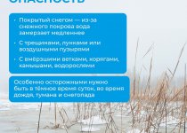 Безопасное поведение детей на водных объектах в осенне-зимне-весенний период 2022
