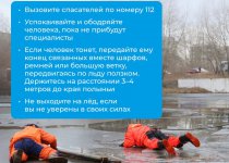 Безопасное поведение детей на водных объектах в осенне-зимне-весенний период 2022
