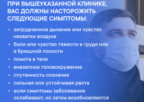 Городской Центр Медицинской Профилактики информирует: симптомы ОРВИ (грипп, COVID-19)
